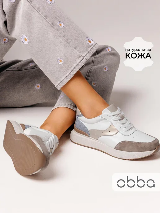 Кроссовки Obba 0797000727