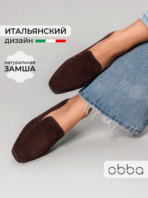 Лоферы Obba 1450000518