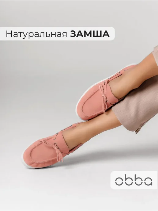 Лоферы Obba 1605001419