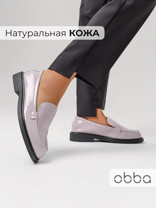 Лоферы Obba 1398000934
