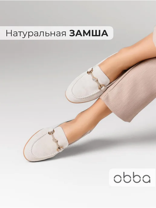 Лоферы Obba 1398000935