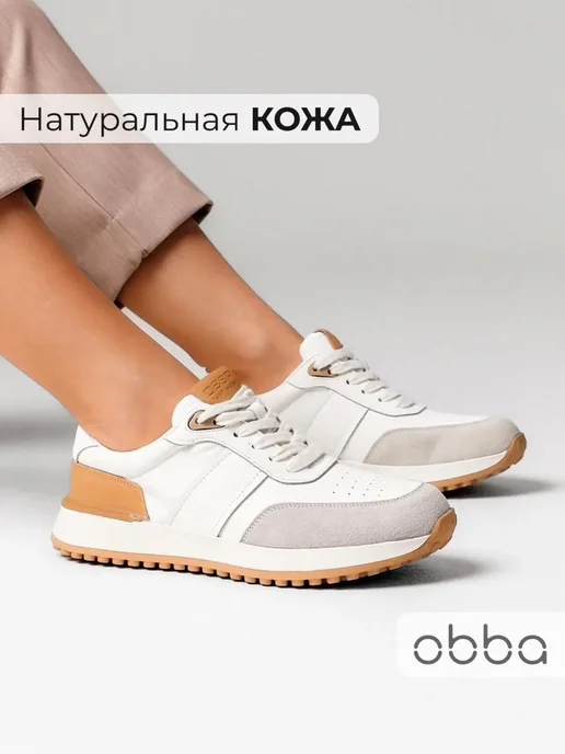 Кроссовки Obba 1605001394