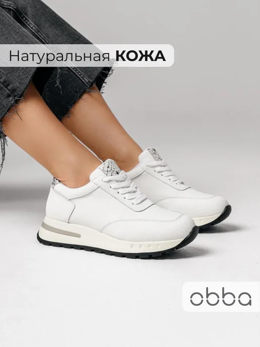 Кроссовки Obba 1605001374