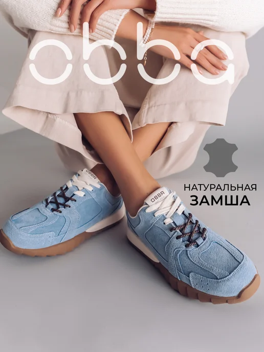 Кроссовки Obba 1605001481
