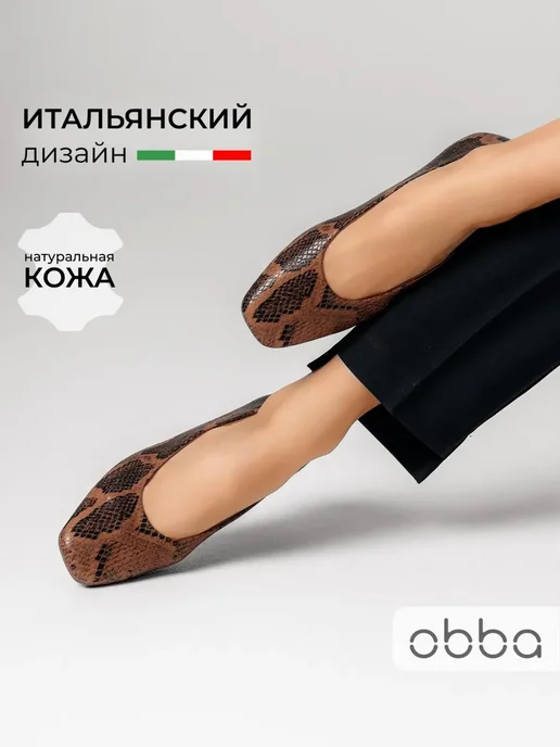 Балетки Obba 1510000775