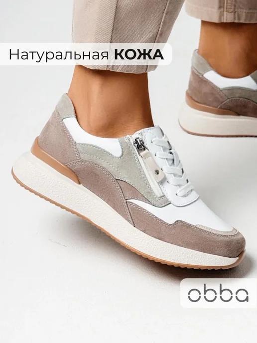 Кроссовки Obba 0797000776