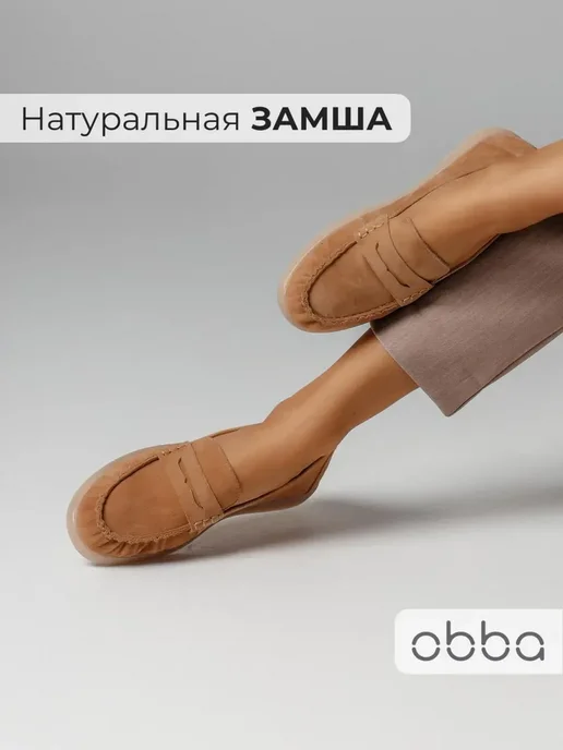 Лоферы Obba 1398000962
