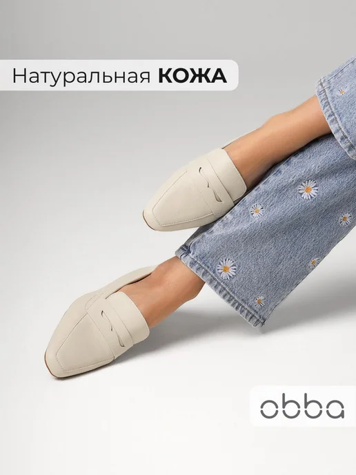 Лоферы Obba 1605001462