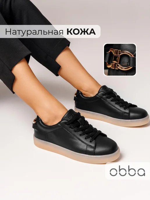 Кеды Obba 1605001492