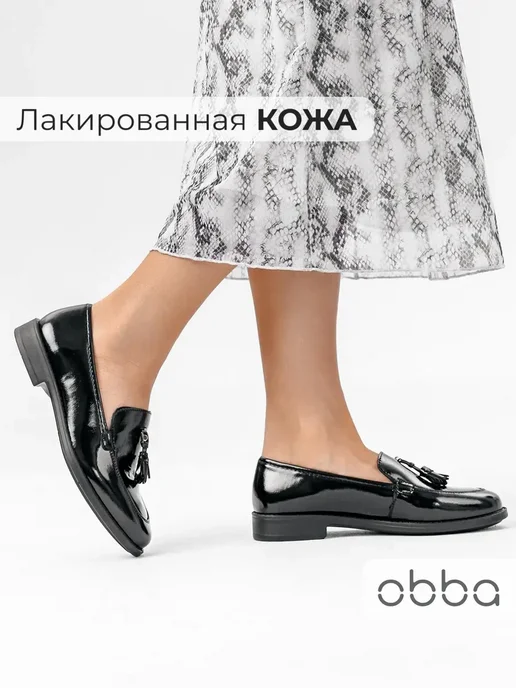 Лоферы Obba 0972000618