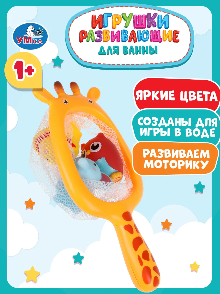 Набор игрушек для ванной и купания сачок для рыбалки