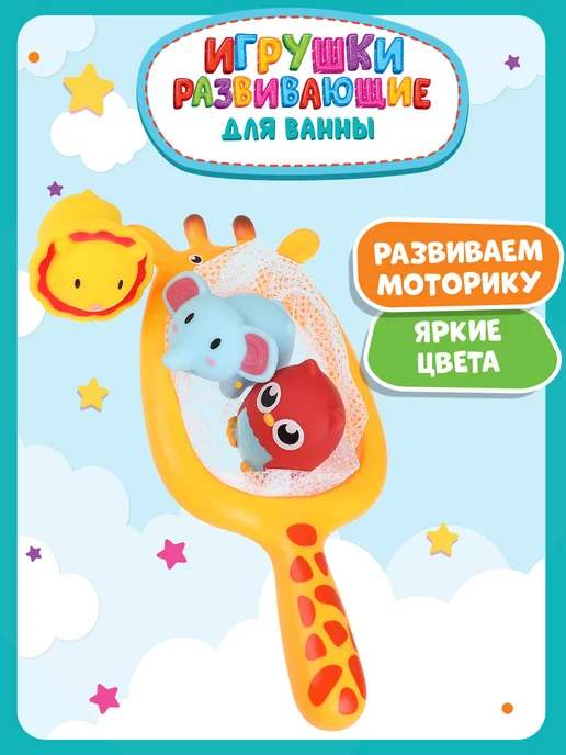 Умка Набор игрушек для ванной и купания сачок для рыбалки, желтый, фото 5