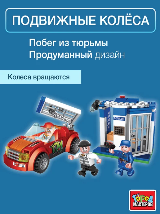Город мастеров Конструктор для мальчиков полицейский участок, синий, фото 2