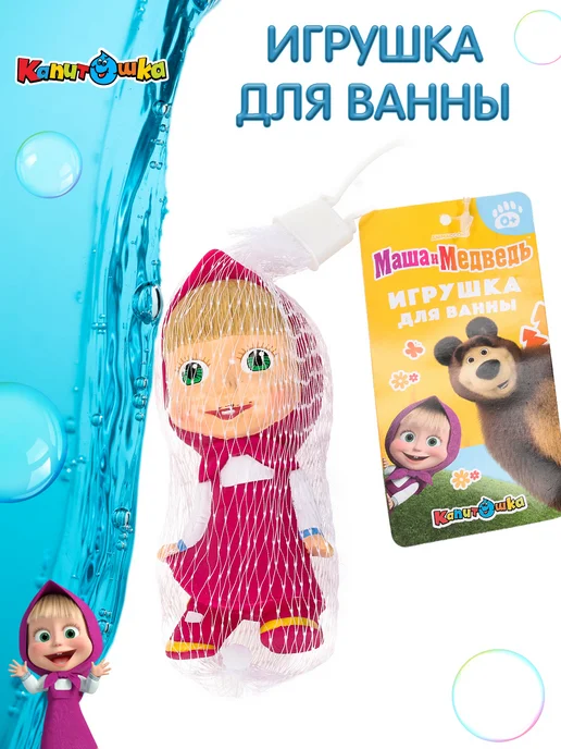 Капитошка Игрушки для купания в ванной Маша и Медведь, белый, фото 5