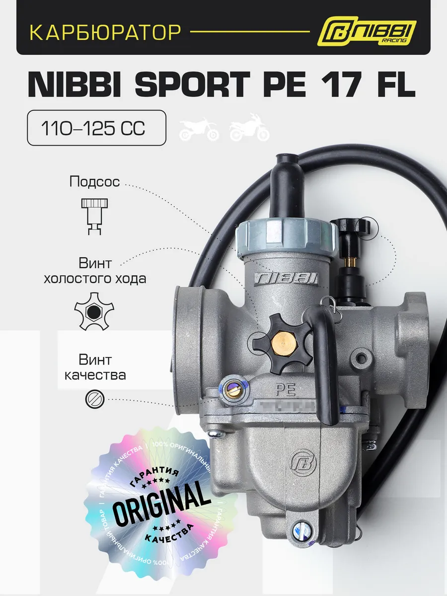 Карбюратор NIBBI SPORT PE 17 FL 110-125 CC