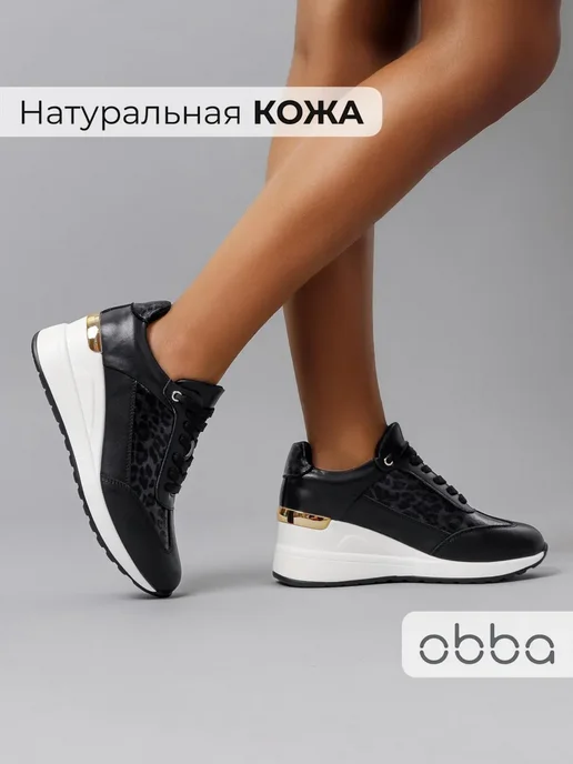 Кроссовки Obba 0580000379