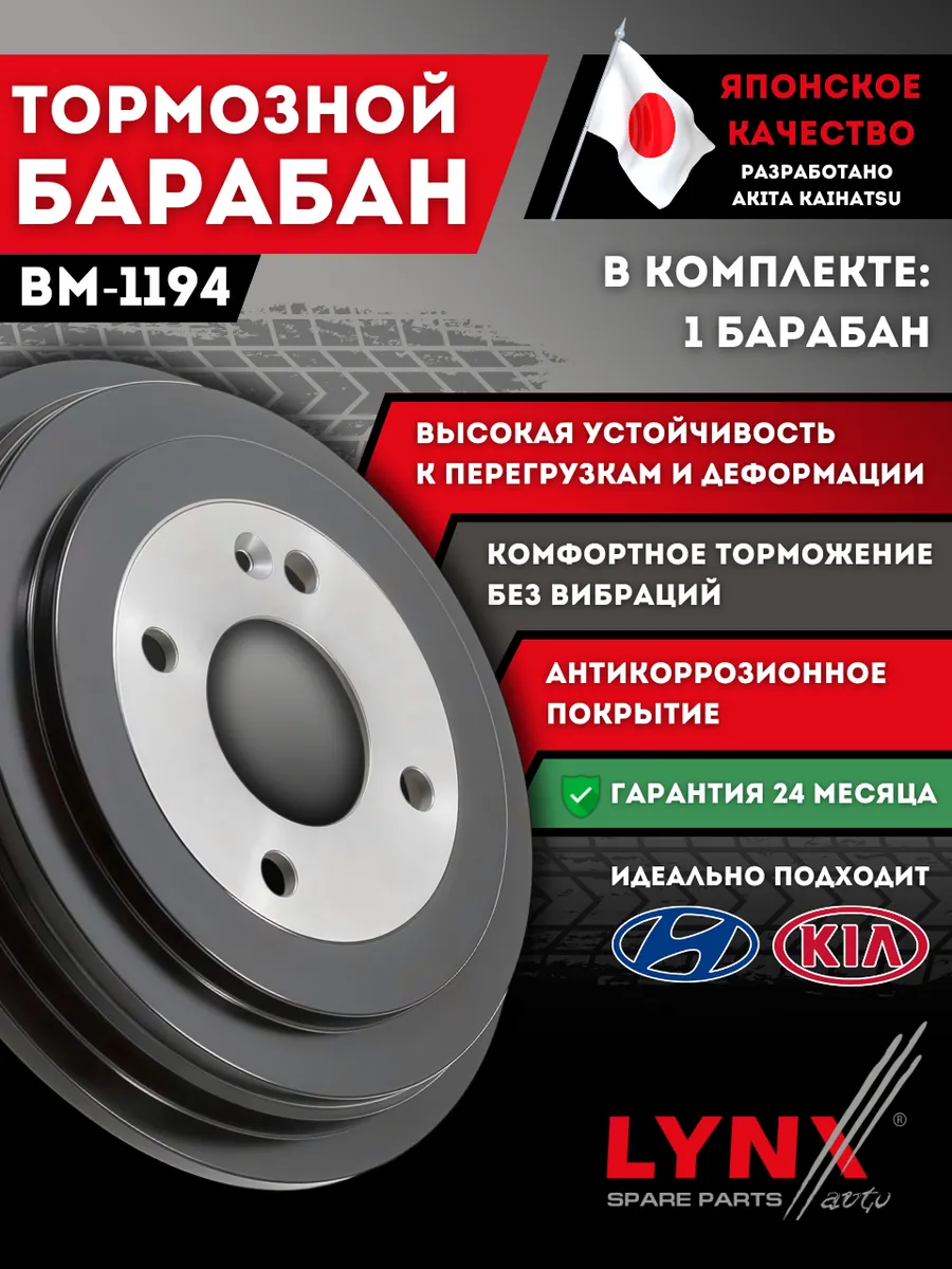 Барабан Тормозной Киа Рио 3 Хендай Солярис Kia Rio 3