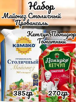 Майонез"Столичный 50%" 385 гр +Кетчуп Томатный 270гр Камако 287916584 купить за 387 ₽ в интернет-магазине Wildberries