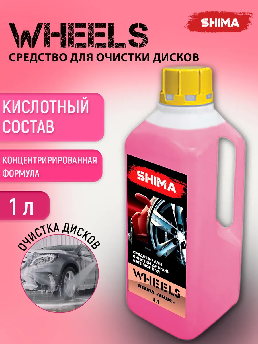 Средство для очистки дисков автомобиля SHIMА WHEELS 1 л