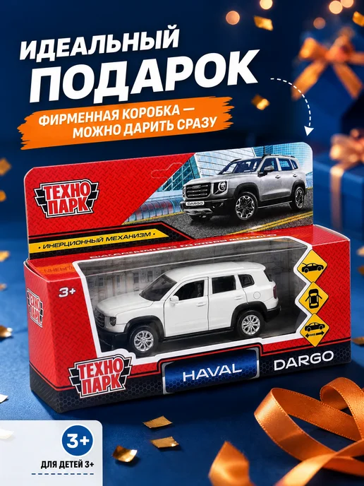 ТехноПарк Металлическая инерционная машина игрушка хавал haval dargo, серый, фото 5
