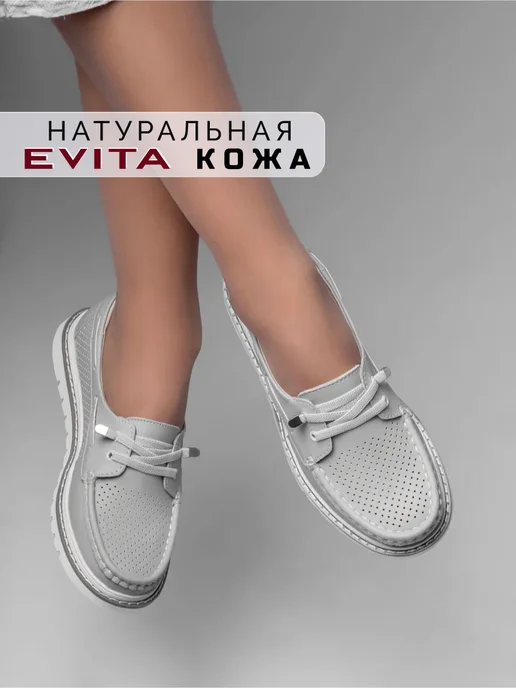 EVITA Мокасины летние натуральная кожа, серый