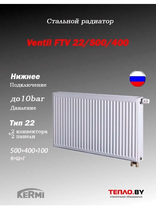 Kermi Стальной радиатор Ventil FTV22 300 1000 (нижнее), 500 400