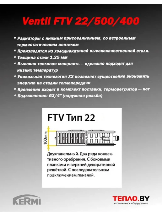 Kermi Стальной радиатор Ventil FTV22 300 1000 (нижнее), 500 400, фото 2