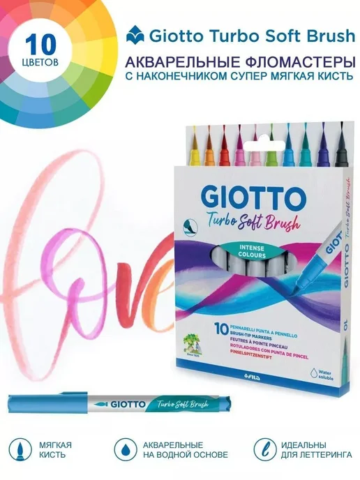 GIOTTO TURBO Soft Brush фломастеры аквабраши 10 цветов F426800, 10 цв.