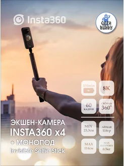 Экшн-камера X4 Black и монопод Insta360 287921766 купить за 57 006 ₽ в интернет-магазине Wildberries