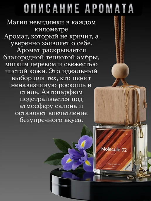 ver_perfume Ароматизатор в машину Molecule автопарфюм подвесной, вариант, фото 2