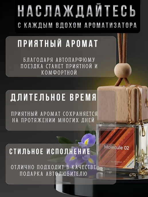 ver_perfume Ароматизатор в машину Molecule автопарфюм подвесной, вариант, фото 6