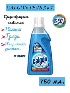 Гель для cмягчения воды и предотвращения образования накипи Calgon 287922216 купить за 216 ₽ в интернет-магазине Wildberries