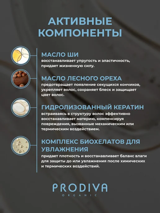 Prodiva Organic Кондиционер для окрашенных волос с кератином 500 мл, 500 мл, фото 3