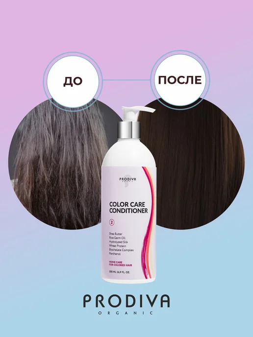 Prodiva Organic Кондиционер для окрашенных волос с кератином 500 мл, 500 мл, фото 4