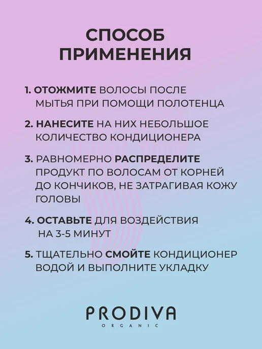 Prodiva Organic Кондиционер для окрашенных волос с кератином 500 мл, 500 мл, фото 6