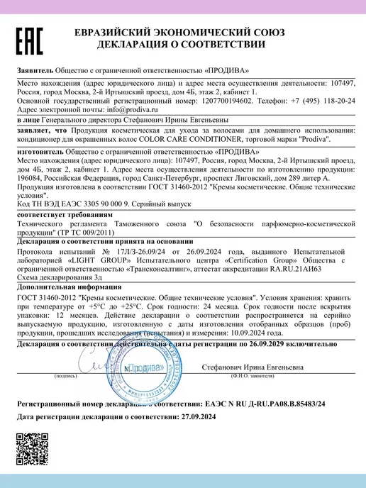 Prodiva Organic Кондиционер для окрашенных волос с кератином 500 мл, 500 мл, фото 7