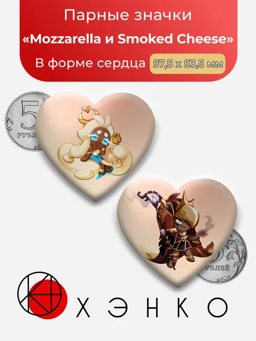 Mozzarella и Smoked Cheese из Cookie Run: Kingdom