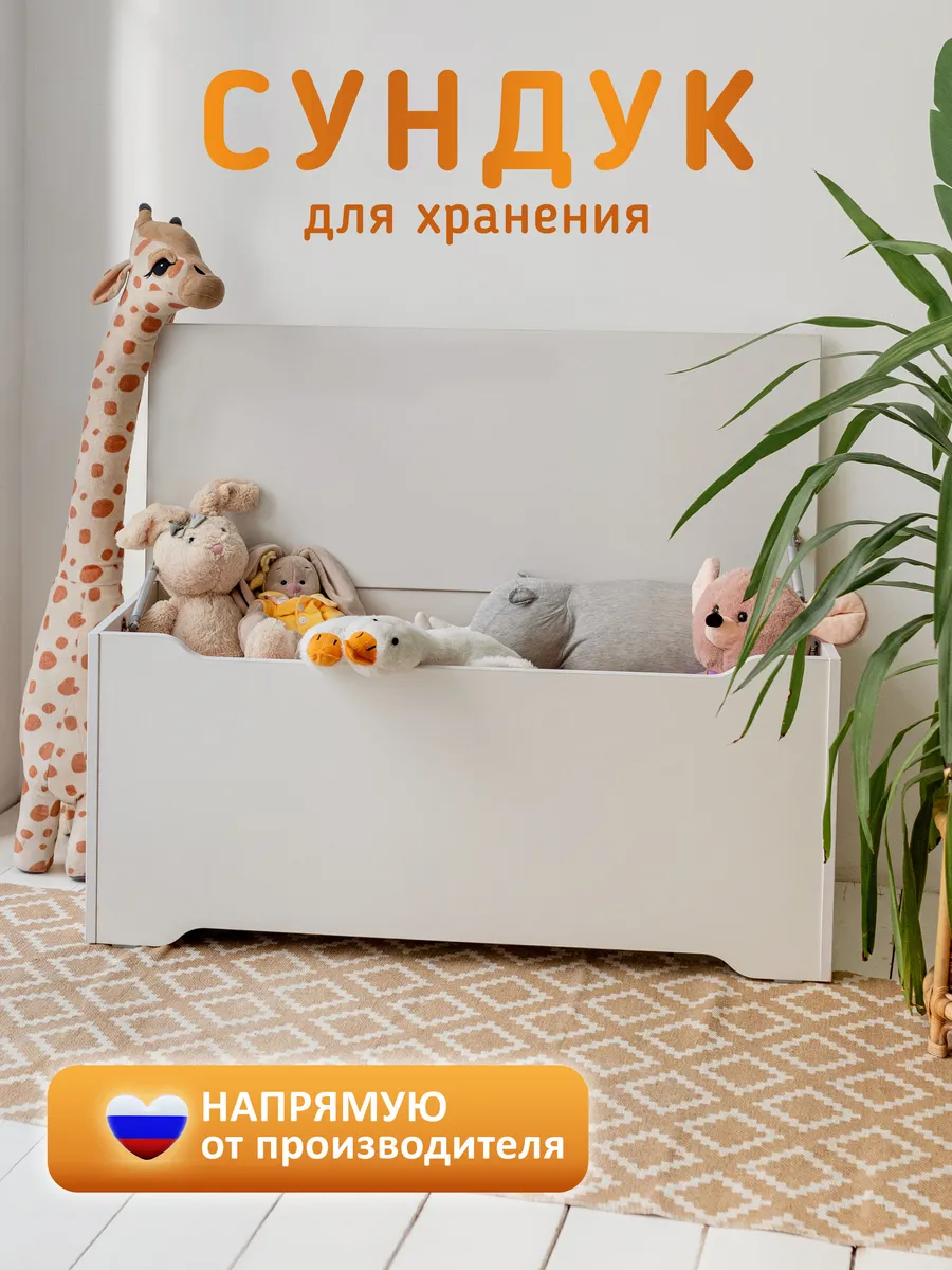 Тумба сундук для хранения с откидной крышкой 100 см