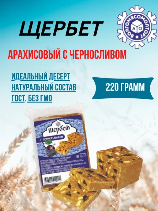 Волгомясомолторг Щербет шоколадно-арахисовый 220г, 220 г, фото 2
