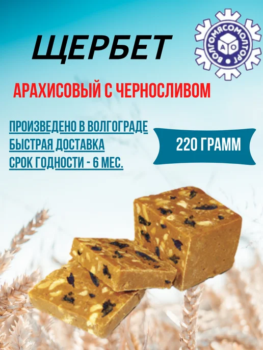 Волгомясомолторг Щербет шоколадно-арахисовый 220г, 220 г, фото 3