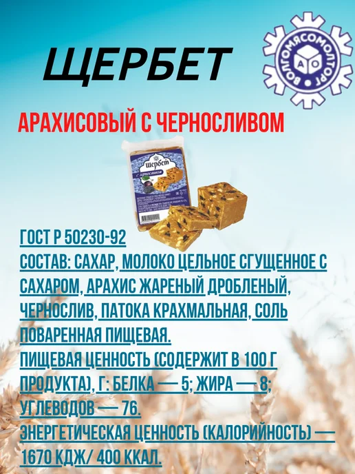 Волгомясомолторг Щербет шоколадно-арахисовый 220г, 220 г, фото 4