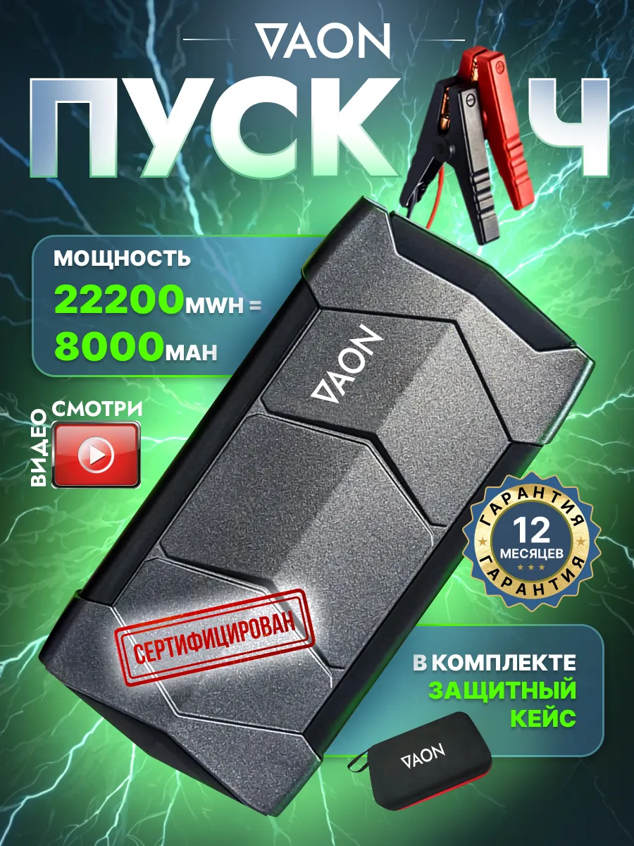 Пусковое зарядное устройство для автомобиля, бустер, пзу