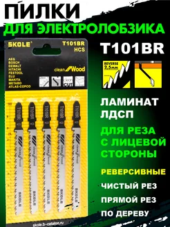 Пилки для лобзика по дереву и ламинату T101BR реверсивные Skole 287930494 купить за 235 ₽ в интернет‑магазине Wildberries