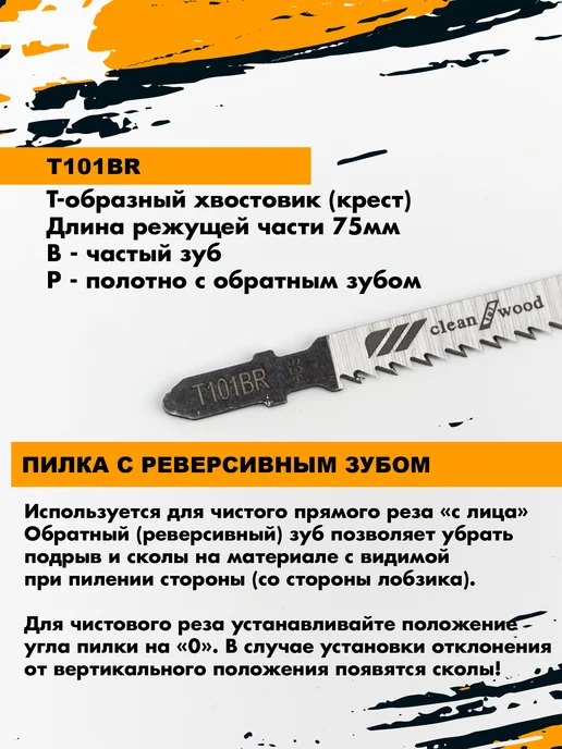Skole Пилки для лобзика по дереву и ламинату T101BR реверсивные, вариант, фото 3
