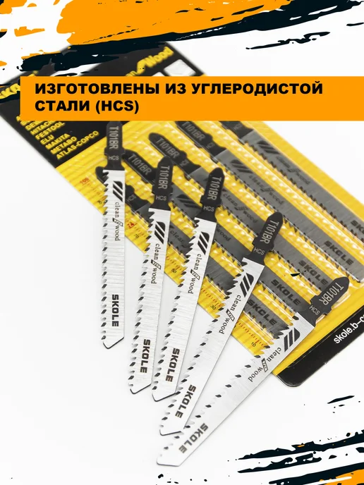 Skole Пилки для лобзика по дереву и ламинату T101BR реверсивные, вариант, фото 7