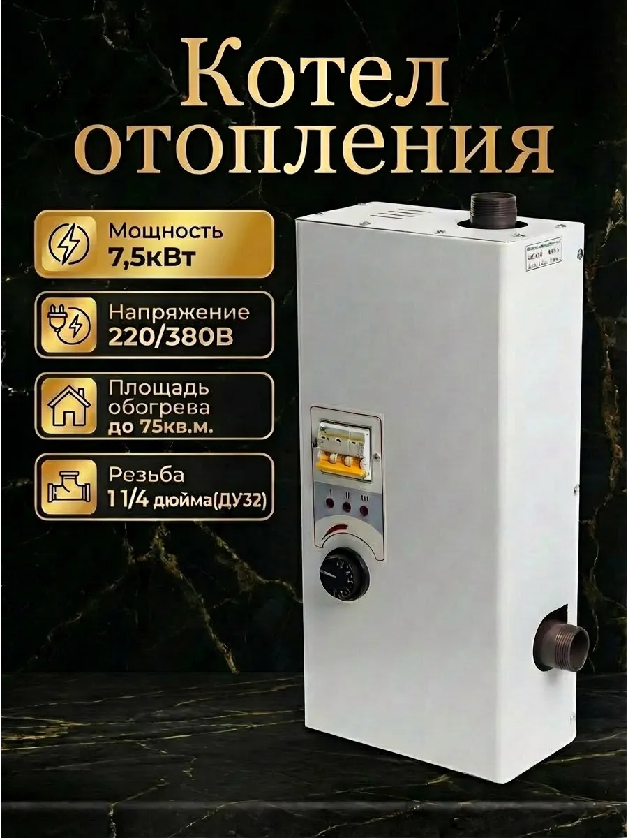 Электрокотел ЭВПМ 7,5кВт