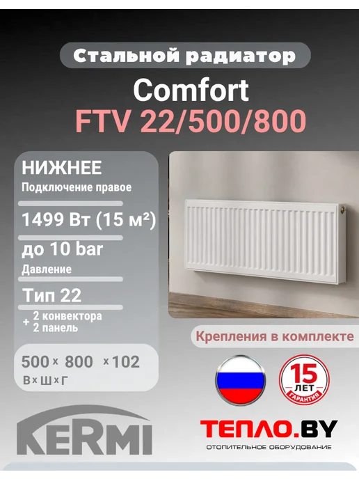 Kermi Стальной радиатор Comfort FTV22-500-800 (нижнее), белый