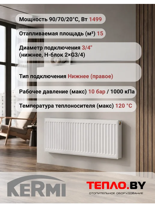 Kermi Стальной радиатор Comfort FTV22-500-800 (нижнее), белый, фото 3