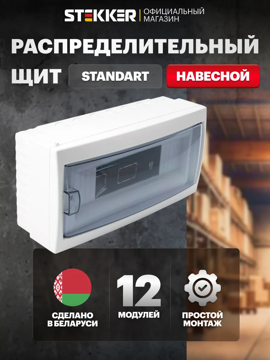 Щит распределительный навесной 12 модулей