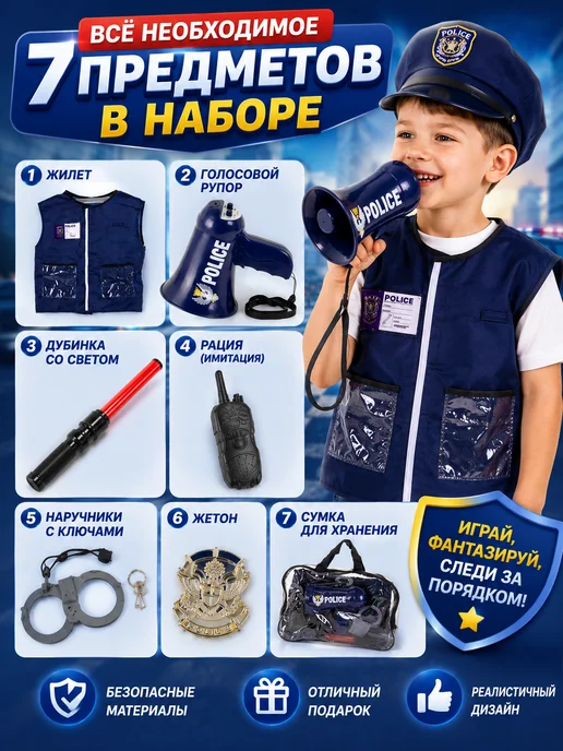 БИМ-БОМ игрушки Полицейский костюм детский, игровой набор для детей, вариант, фото 2